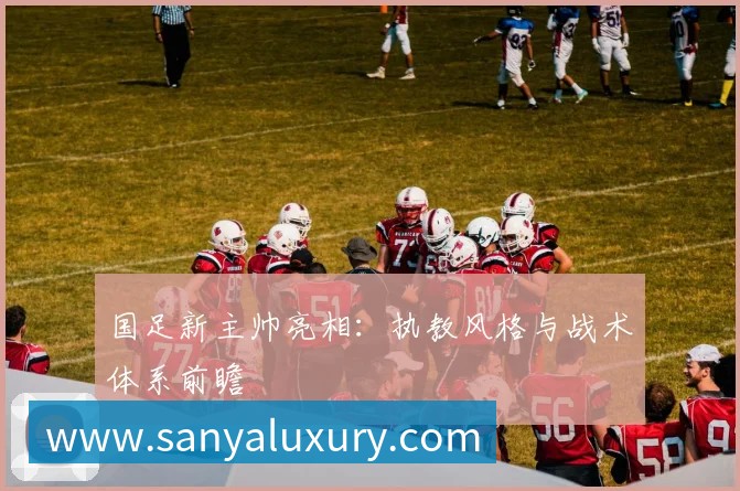 亚洲杯球星聚焦：认识赛场上的超级巨星