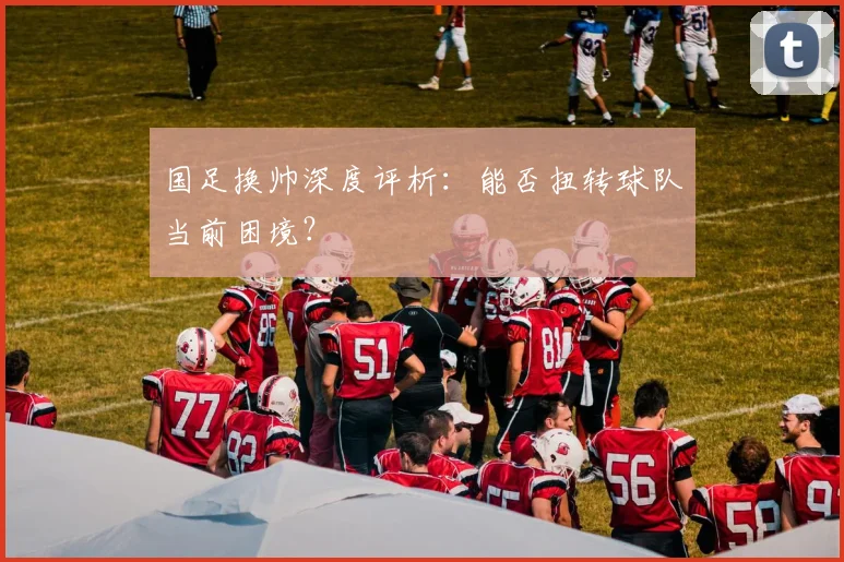 前皇马球员孔戈：一个孩子曾写信给皇马，希望他们签下我